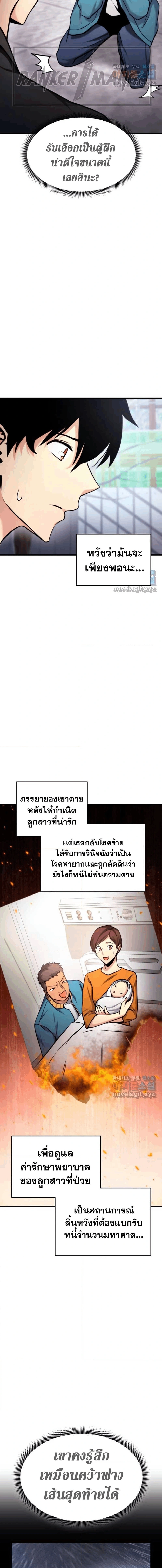 Ranker's Return - การกลับมาของแรงเกอร์ - หน้า 22