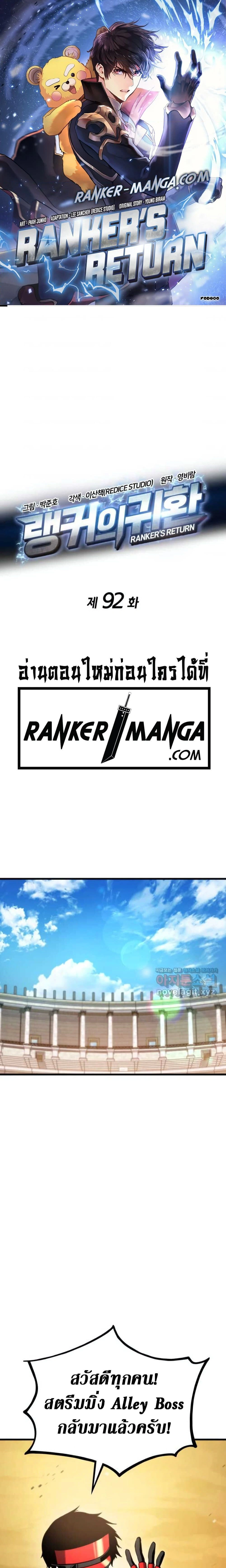 Ranker's Return - การกลับมาของแรงเกอร์ - หน้า 1