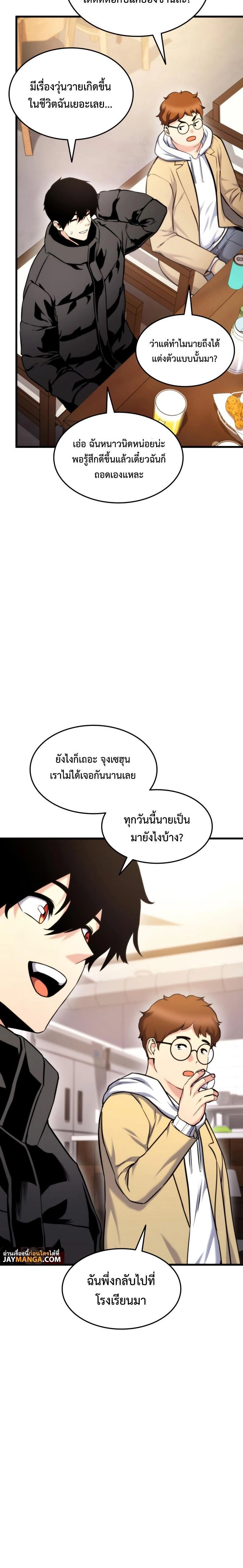 Ranker's Return - การกลับมาของแรงเกอร์ - หน้า 4