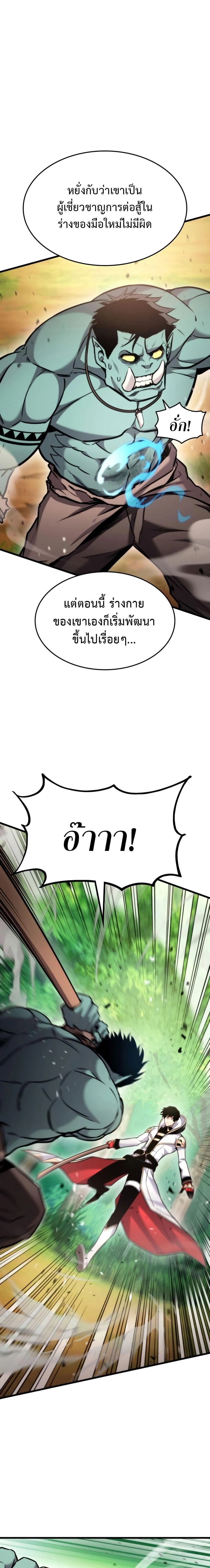 Ranker's Return - การกลับมาของแรงเกอร์ - หน้า 9