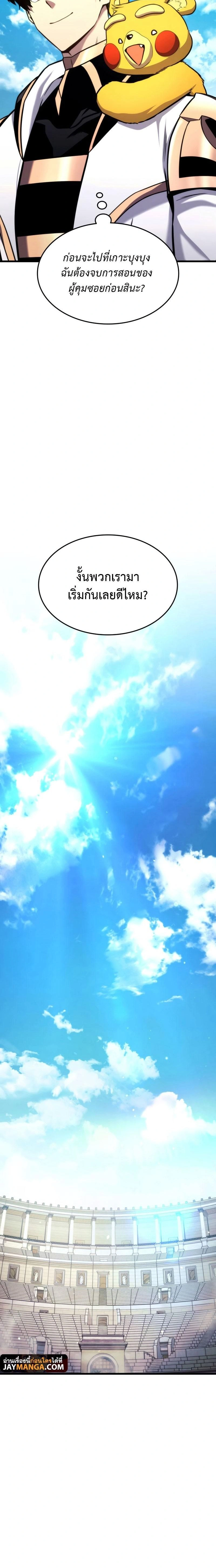 Ranker's Return - การกลับมาของแรงเกอร์ - หน้า 26