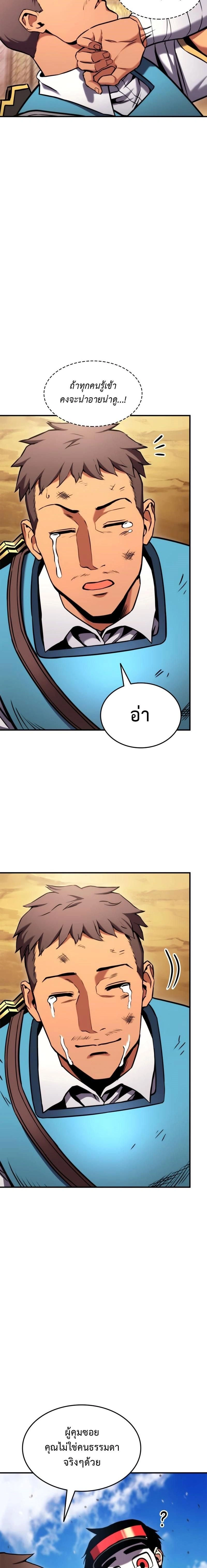 Ranker's Return - การกลับมาของแรงเกอร์ - หน้า 6