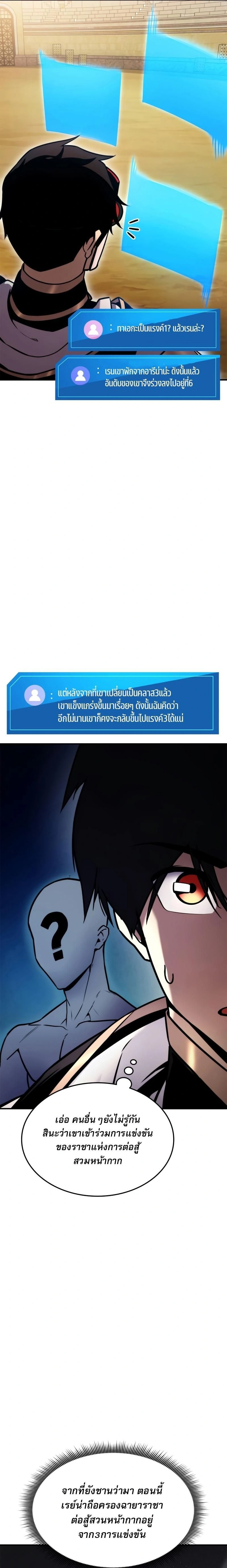 Ranker's Return - การกลับมาของแรงเกอร์ - หน้า 29