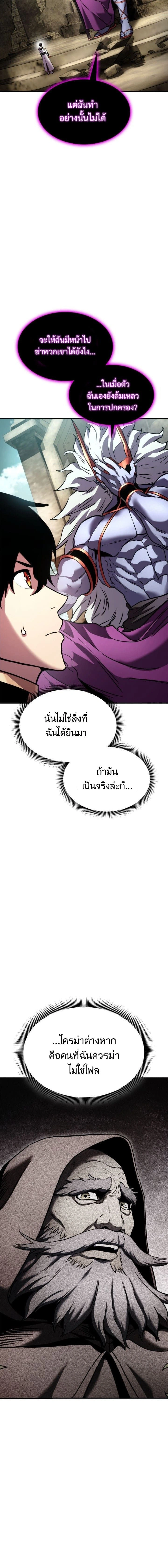 Ranker's Return - การกลับมาของแรงเกอร์ - หน้า 10