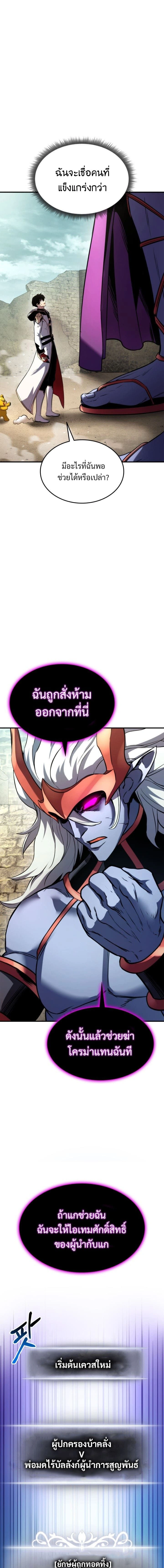 Ranker's Return - การกลับมาของแรงเกอร์ - หน้า 13