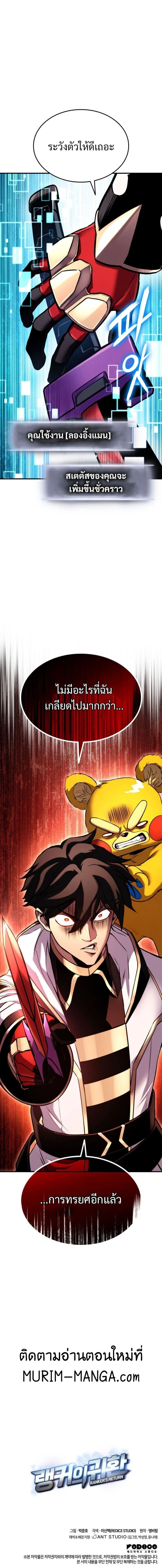 Ranker's Return - การกลับมาของแรงเกอร์ - หน้า 21