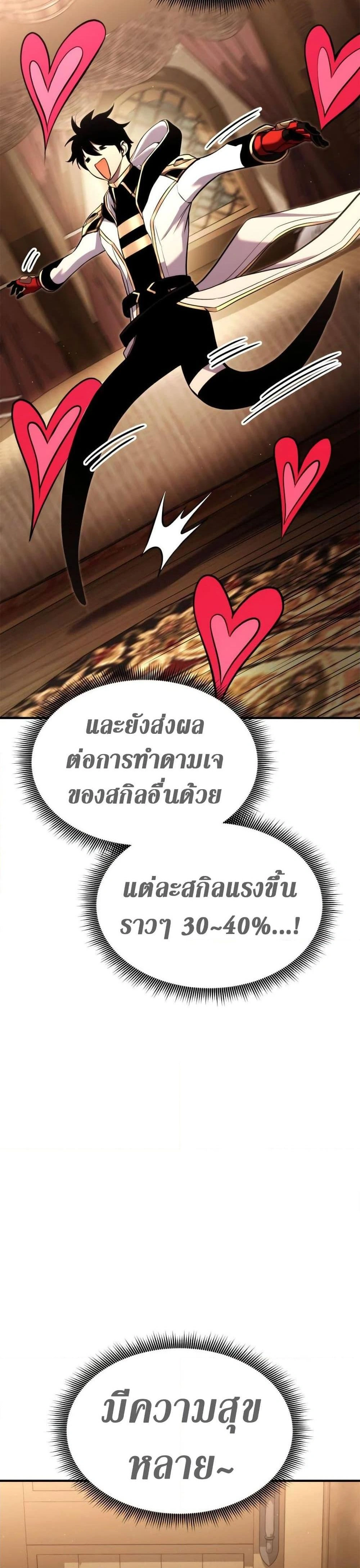 Ranker's Return - การกลับมาของแรงเกอร์ - หน้า 13
