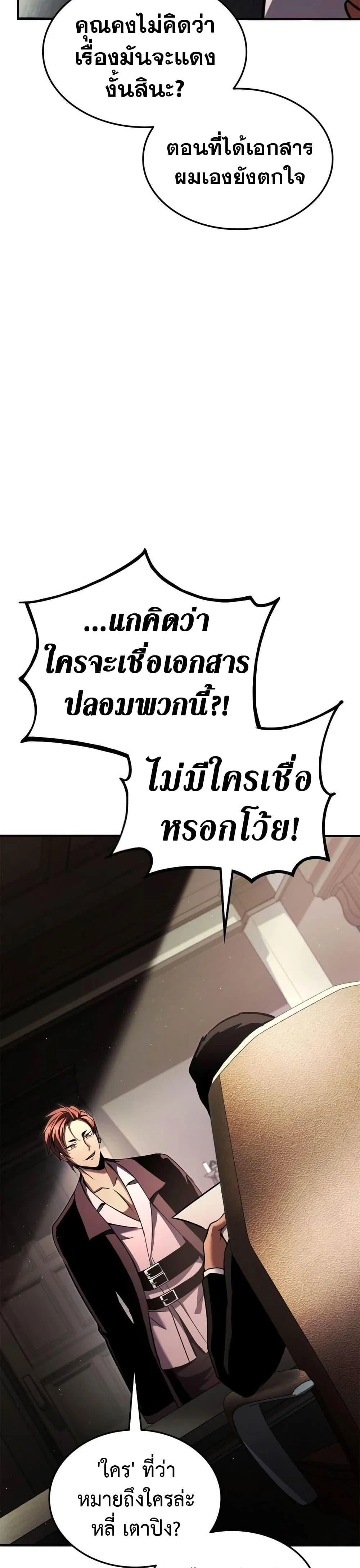 Ranker's Return - การกลับมาของแรงเกอร์ - หน้า 24