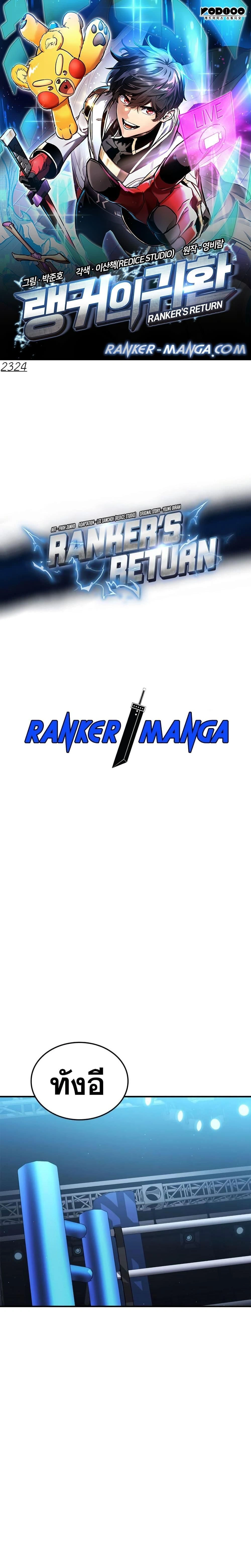 Ranker's Return - การกลับมาของแรงเกอร์ - หน้า 1