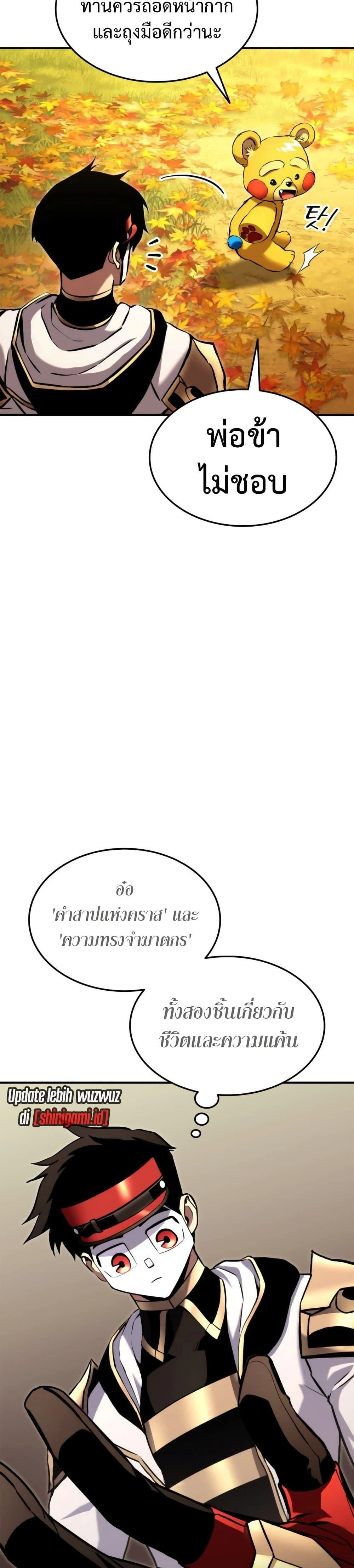 Ranker's Return - การกลับมาของแรงเกอร์ - หน้า 10