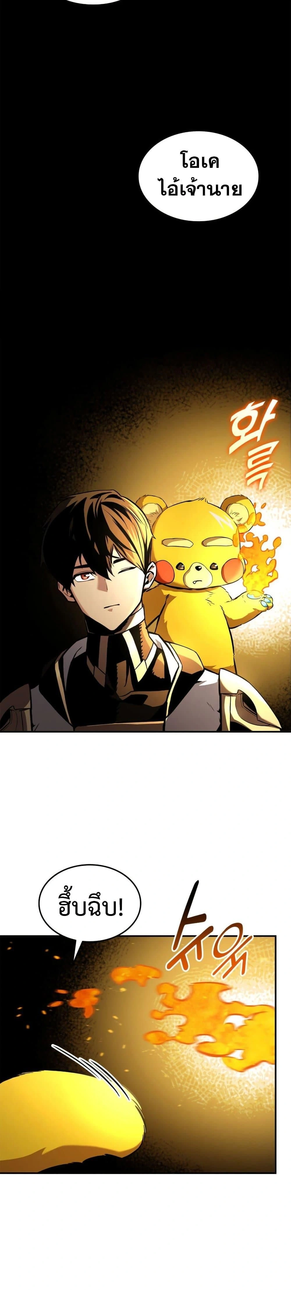 Ranker's Return - การกลับมาของแรงเกอร์ - หน้า 38