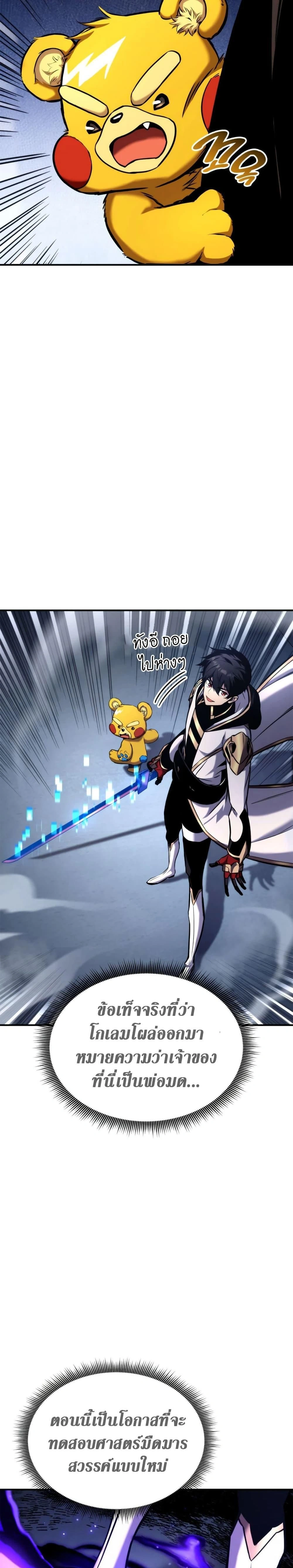 Ranker's Return - การกลับมาของแรงเกอร์ - หน้า 23