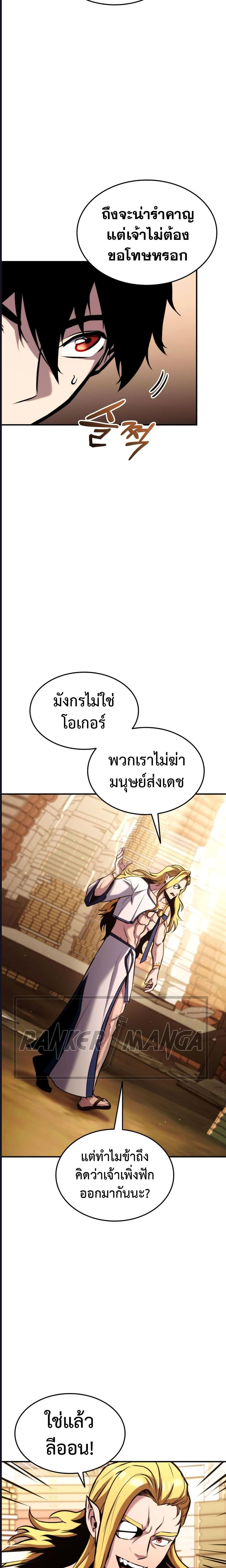 Ranker's Return - การกลับมาของแรงเกอร์ - หน้า 4