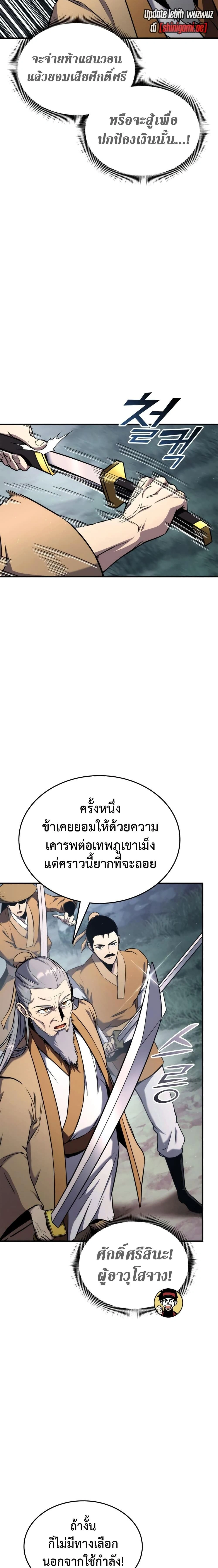Ranker's Return - การกลับมาของแรงเกอร์ - หน้า 16