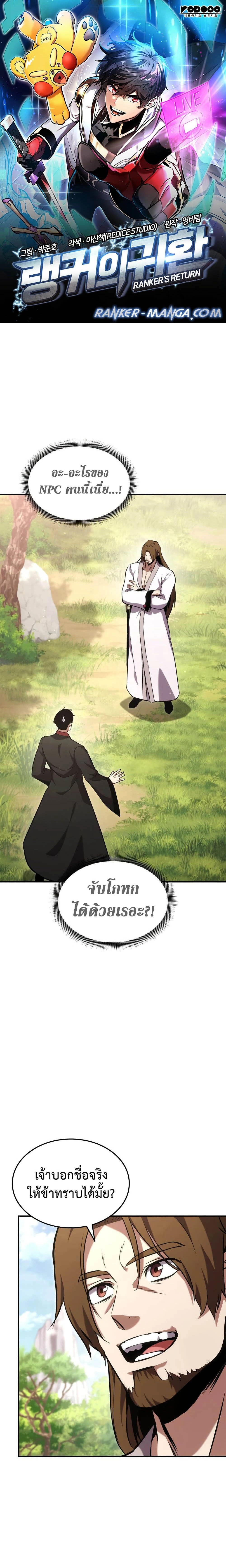 Ranker's Return - การกลับมาของแรงเกอร์ - หน้า 1