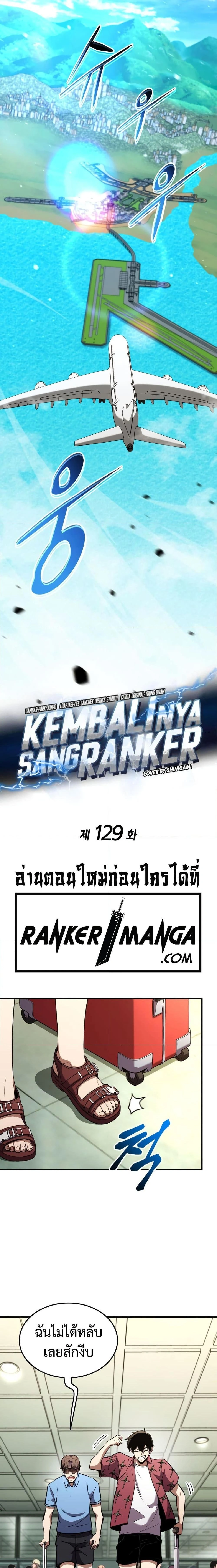 Ranker's Return - การกลับมาของแรงเกอร์ - หน้า 3