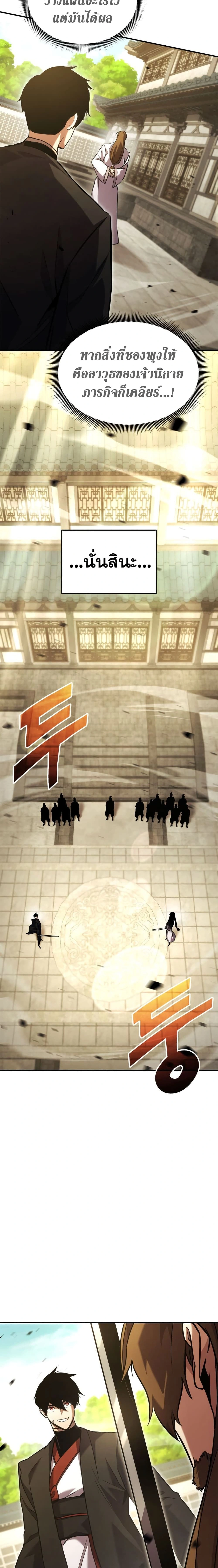 Ranker's Return - การกลับมาของแรงเกอร์ - หน้า 28