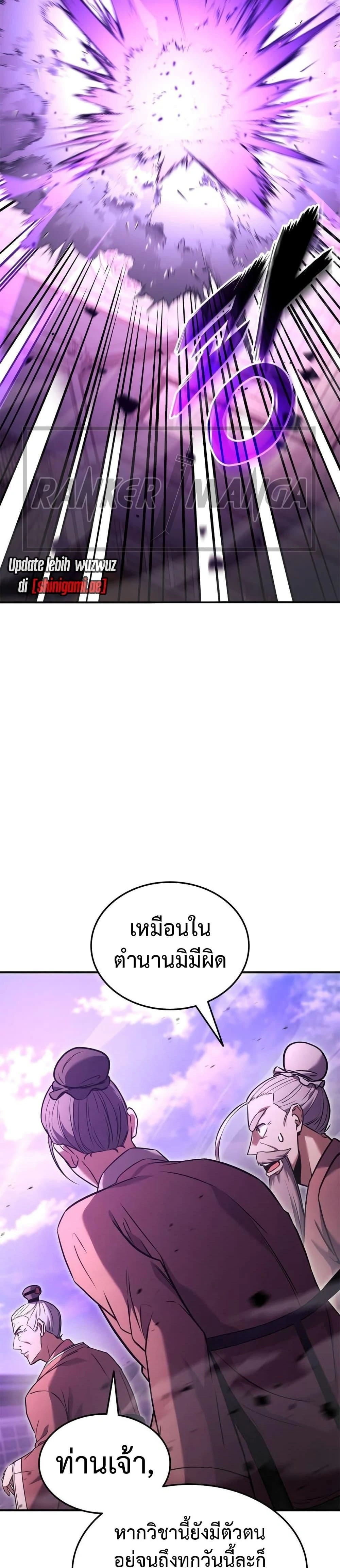 Ranker's Return - การกลับมาของแรงเกอร์ - หน้า 24