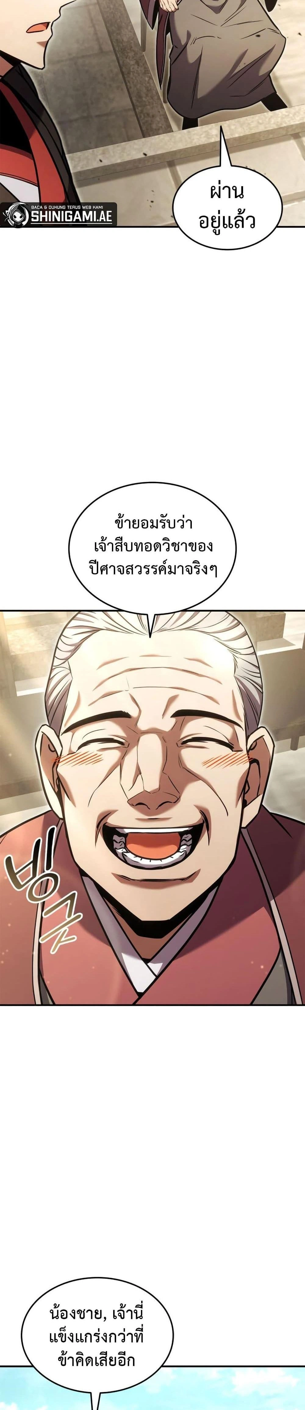 Ranker's Return - การกลับมาของแรงเกอร์ - หน้า 27