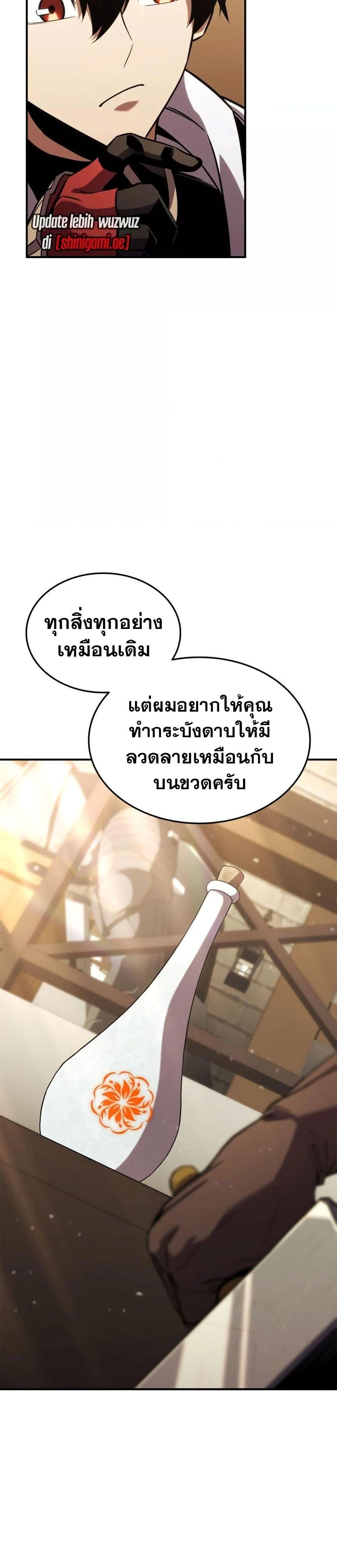 Ranker's Return - การกลับมาของแรงเกอร์ - หน้า 9