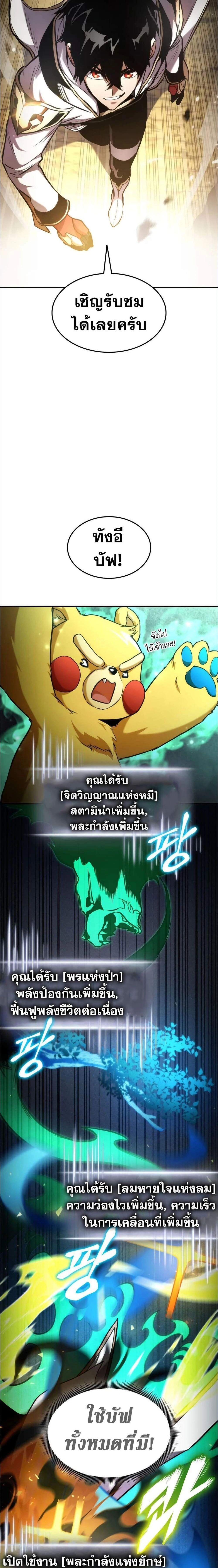 Ranker's Return - การกลับมาของแรงเกอร์ - หน้า 14