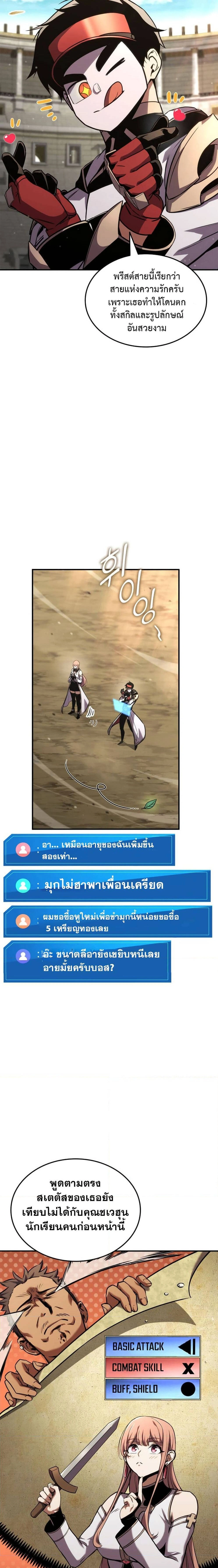 Ranker's Return - การกลับมาของแรงเกอร์ - หน้า 11