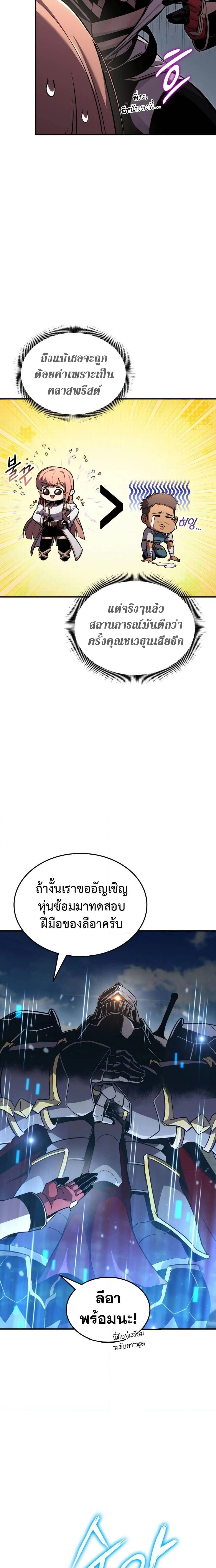 Ranker's Return - การกลับมาของแรงเกอร์ - หน้า 13