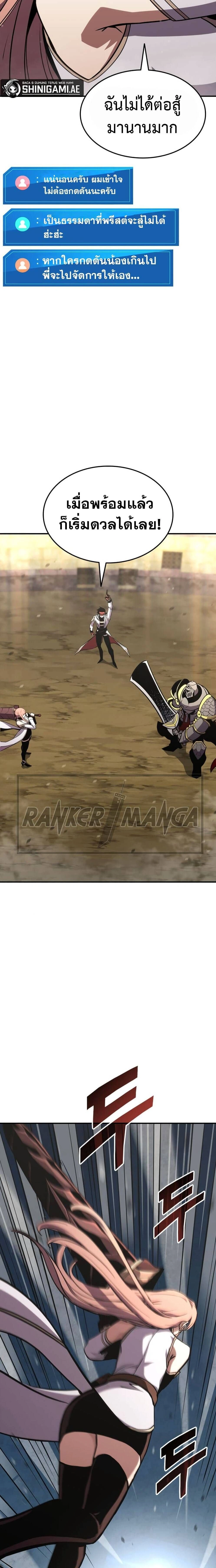 Ranker's Return - การกลับมาของแรงเกอร์ - หน้า 16
