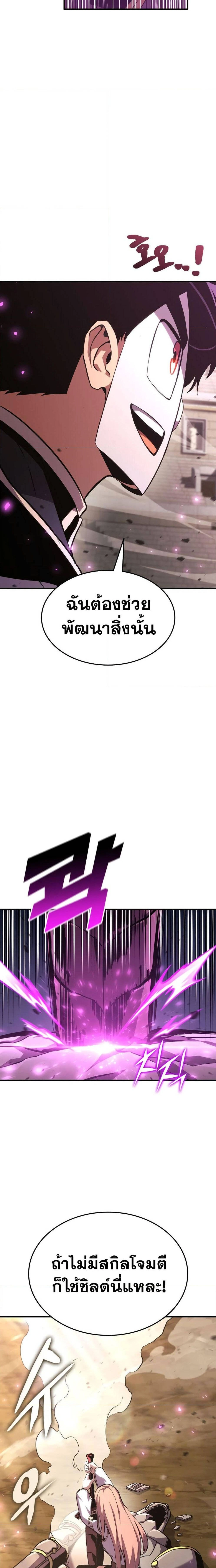 Ranker's Return - การกลับมาของแรงเกอร์ - หน้า 23
