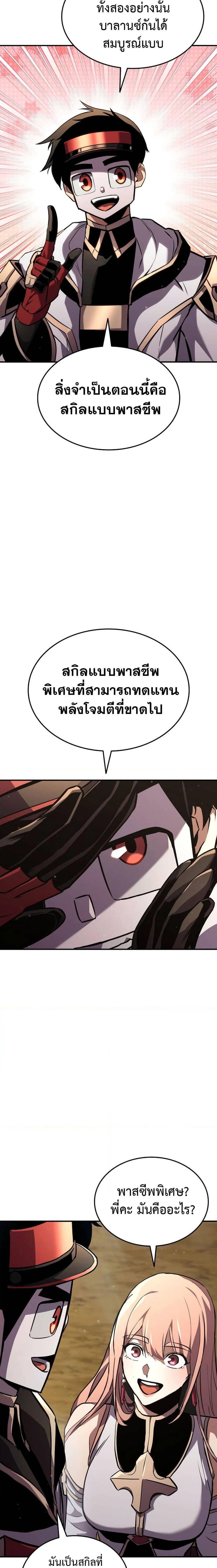 Ranker's Return - การกลับมาของแรงเกอร์ - หน้า 26