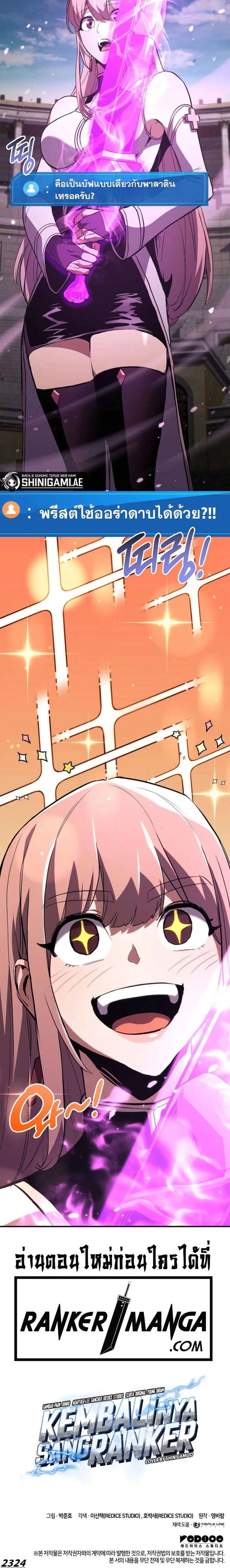 Ranker's Return - การกลับมาของแรงเกอร์ - หน้า 31