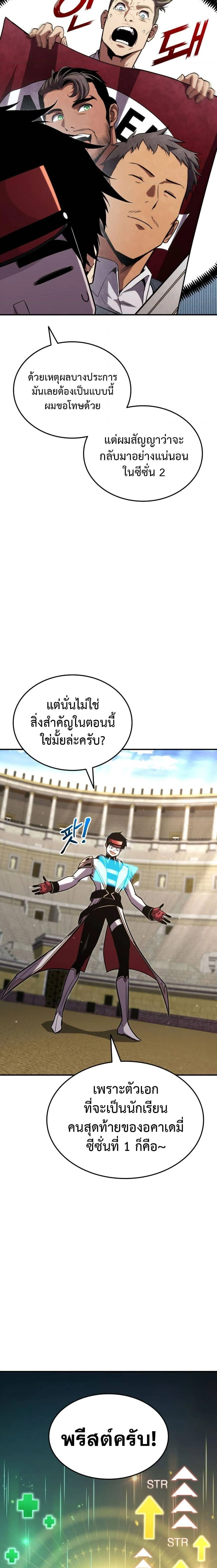 Ranker's Return - การกลับมาของแรงเกอร์ - หน้า 6