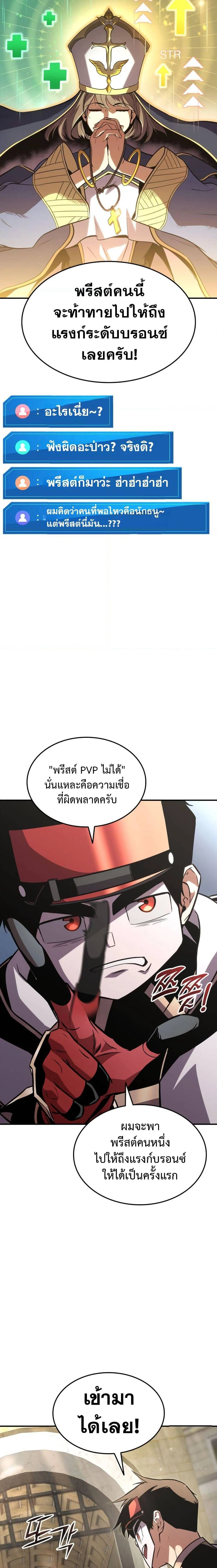 Ranker's Return - การกลับมาของแรงเกอร์ - หน้า 7