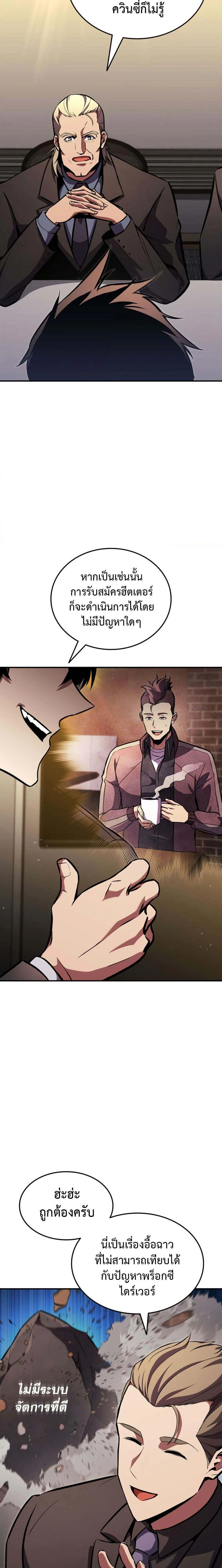 Ranker's Return - การกลับมาของแรงเกอร์ - หน้า 4