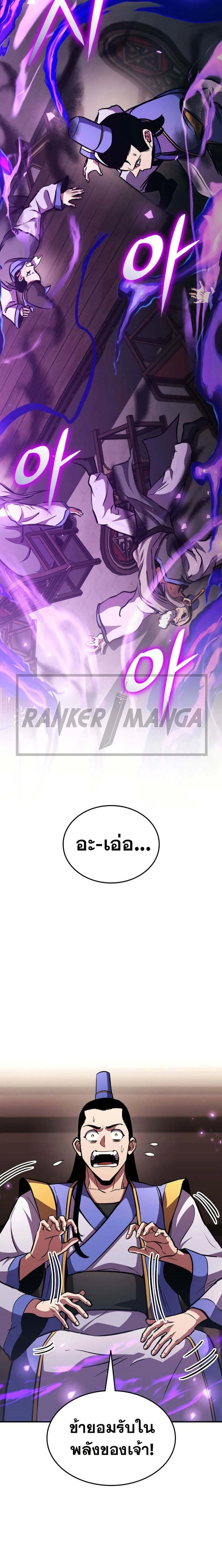 Ranker's Return - การกลับมาของแรงเกอร์ - หน้า 4