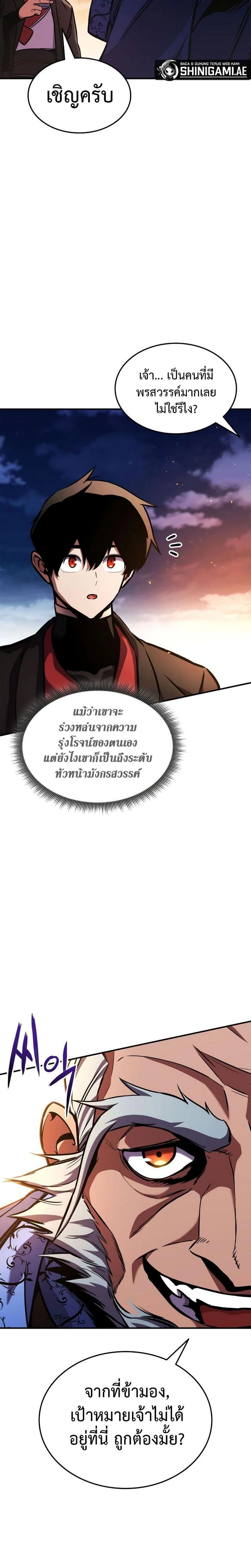 Ranker's Return - การกลับมาของแรงเกอร์ - หน้า 13