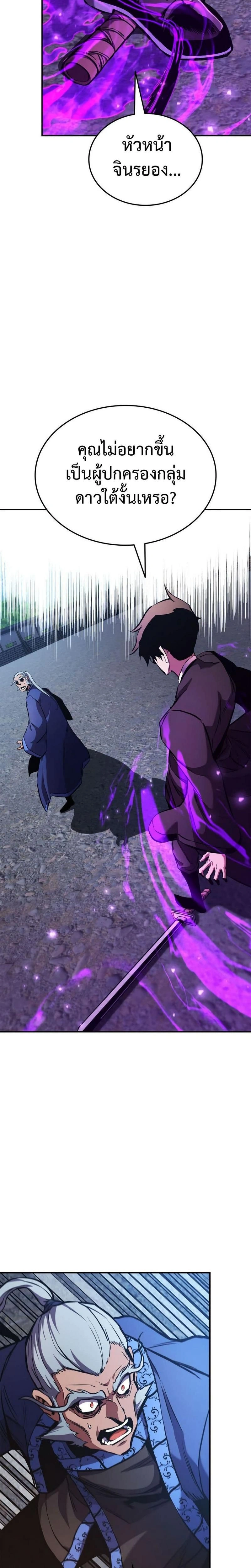 Ranker's Return - การกลับมาของแรงเกอร์ - หน้า 19