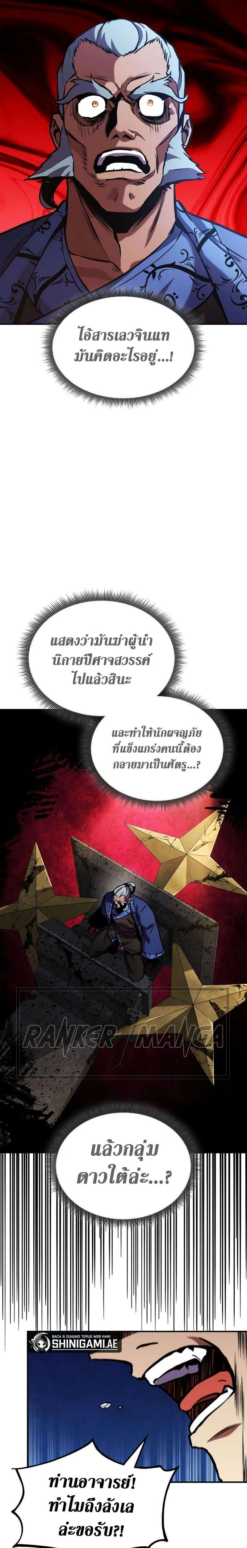 Ranker's Return - การกลับมาของแรงเกอร์ - หน้า 22