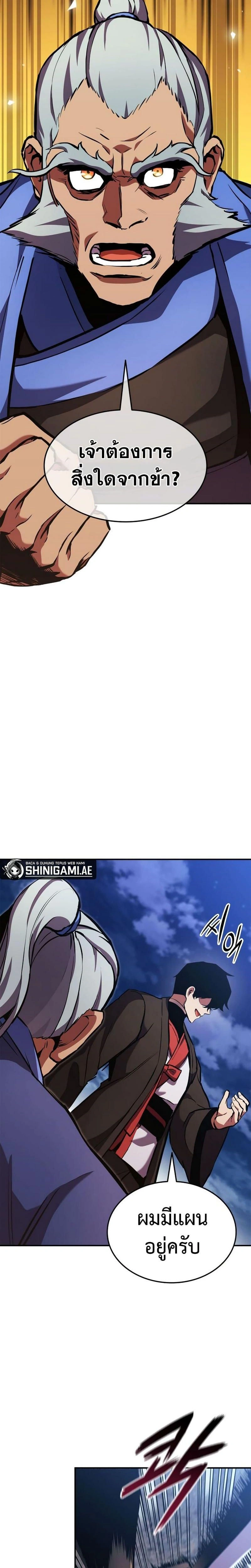 Ranker's Return - การกลับมาของแรงเกอร์ - หน้า 26