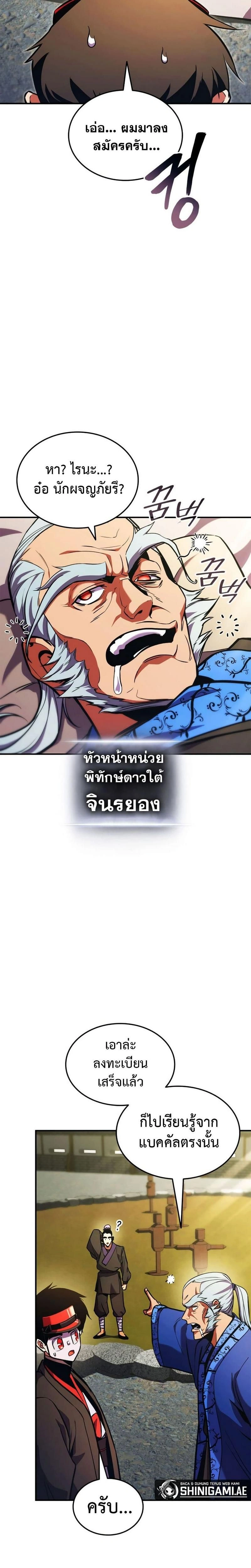 Ranker's Return - การกลับมาของแรงเกอร์ - หน้า 3