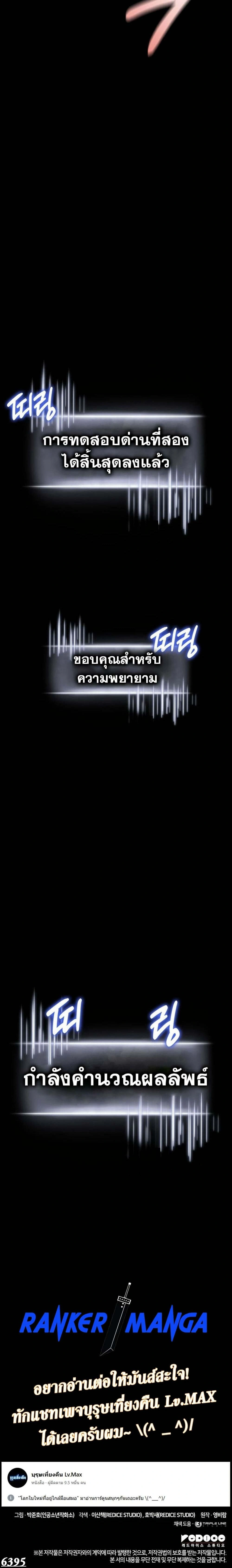 Ranker's Return - การกลับมาของแรงเกอร์ - หน้า 35