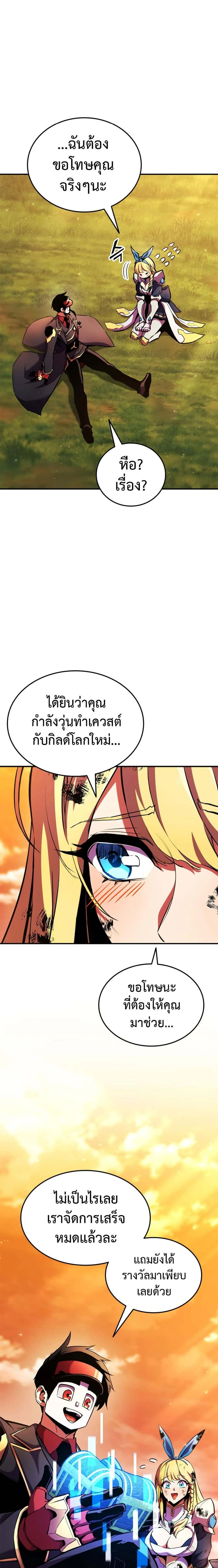 Ranker's Return - การกลับมาของแรงเกอร์ - หน้า 29