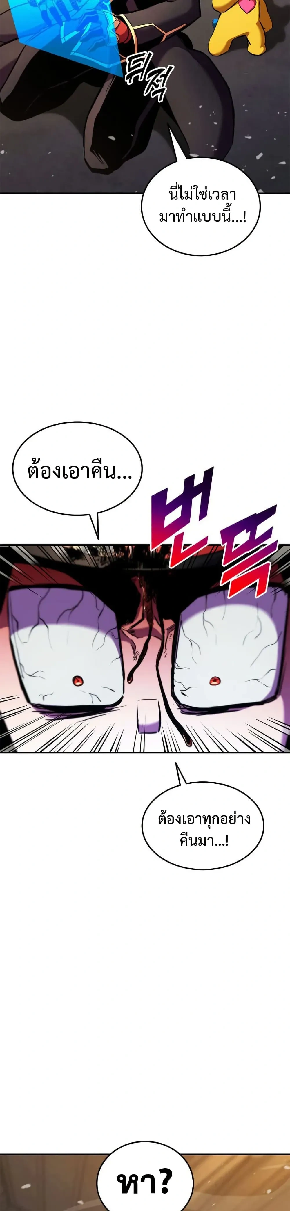 Ranker's Return - การกลับมาของแรงเกอร์ - หน้า 28
