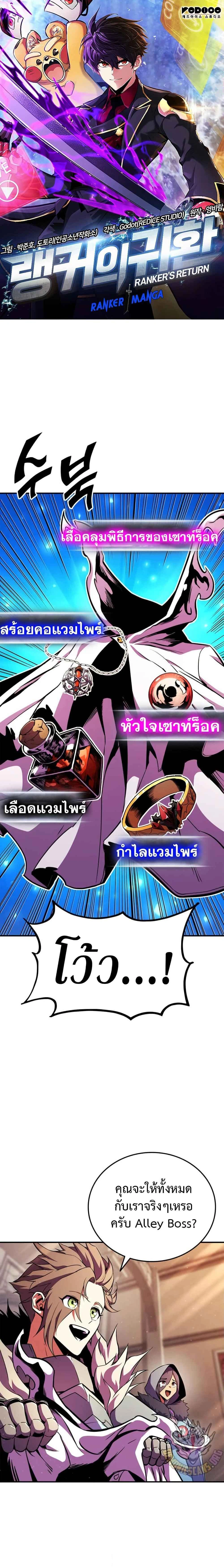 Ranker's Return - การกลับมาของแรงเกอร์ - หน้า 1