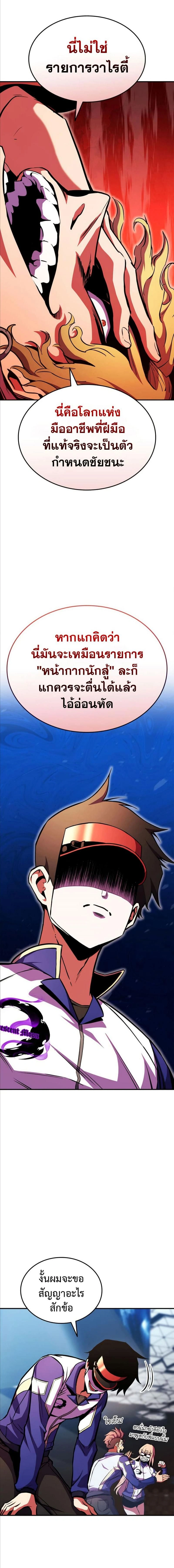 Ranker's Return - การกลับมาของแรงเกอร์ - หน้า 6