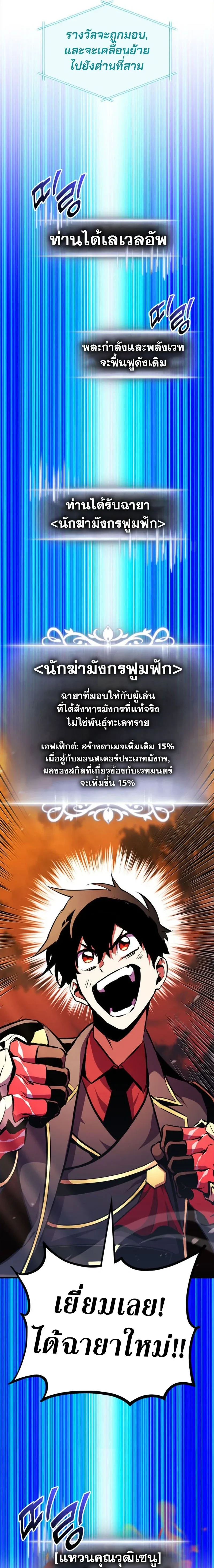 Ranker's Return - การกลับมาของแรงเกอร์ - หน้า 39