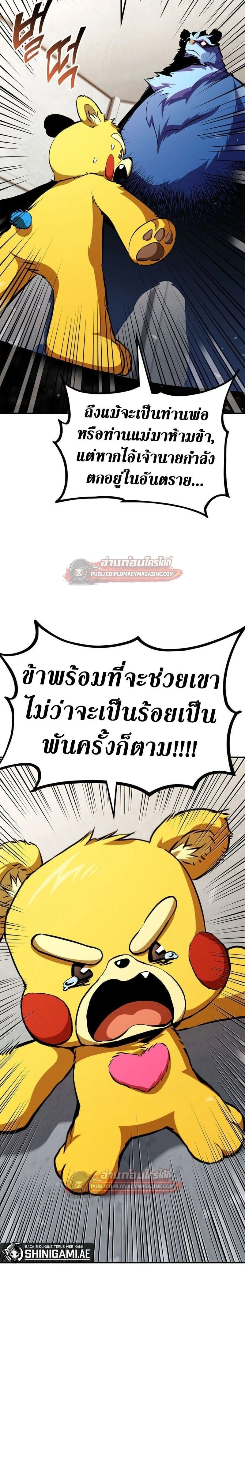 Ranker's Return - การกลับมาของแรงเกอร์ - หน้า 32