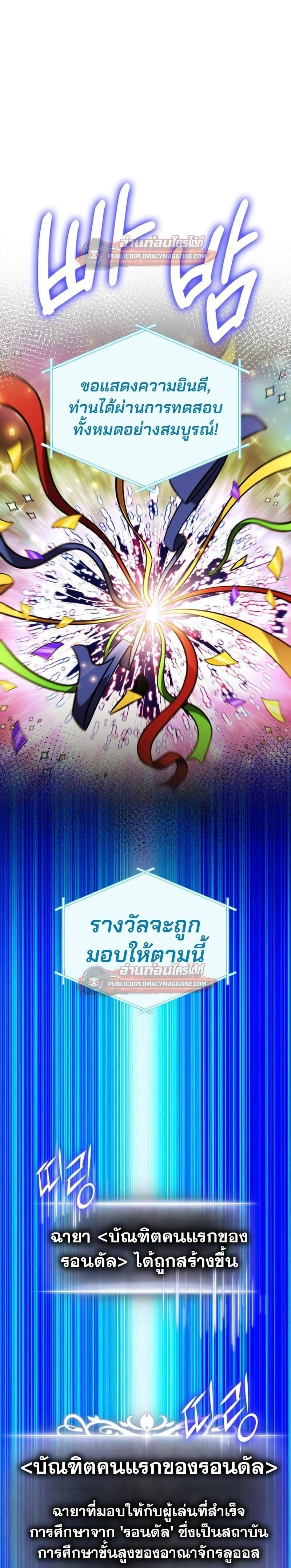Ranker's Return - การกลับมาของแรงเกอร์ - หน้า 37