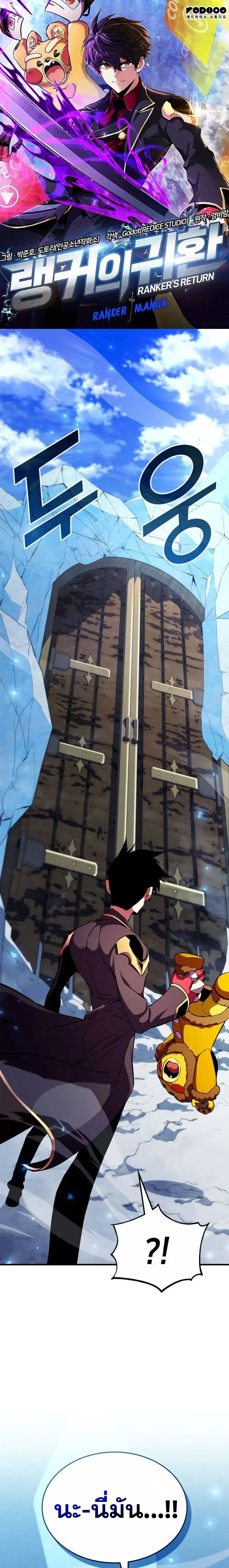 Ranker's Return - การกลับมาของแรงเกอร์ - หน้า 1