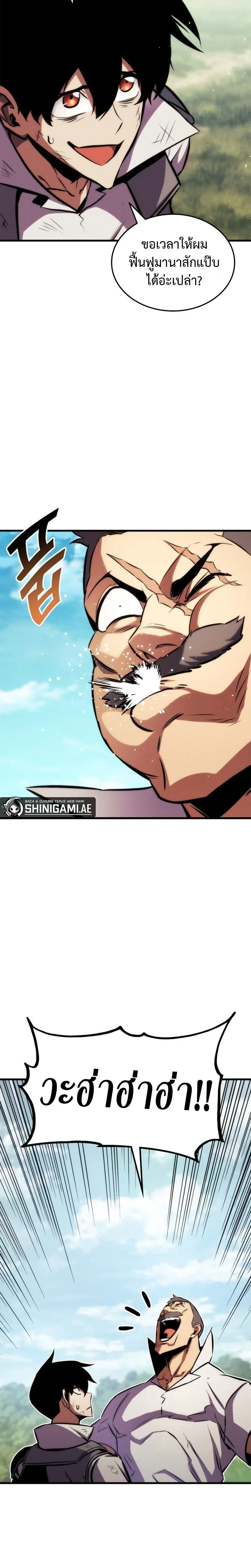 Ranker's Return - การกลับมาของแรงเกอร์ - หน้า 22